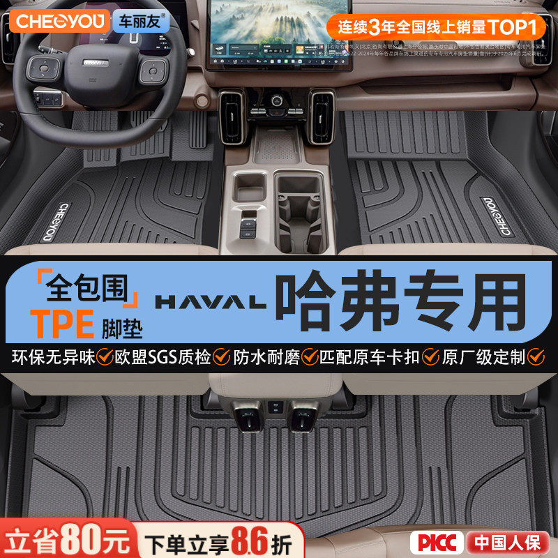 车丽友适用26款哈弗大狗H9猛龙PLUS H6L二代枭龙H2三/四代TPE脚垫