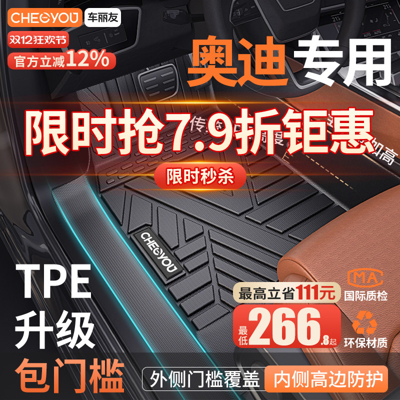 【适用于奥迪】全包围TPE脚垫