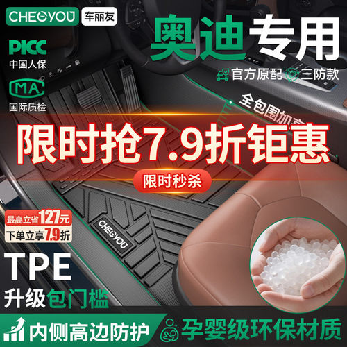 【适用于奥迪】全包围TPE脚垫