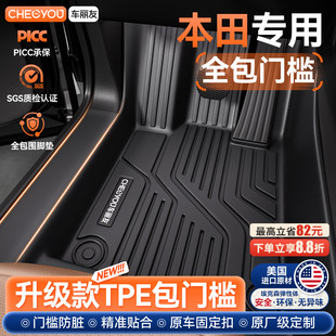 车丽友适用本田CRV雅阁思域XRV皓影英仕派缤智全包围TPE汽车脚垫