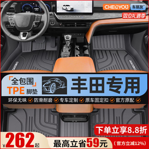 【丰田原厂级】全包围TPE脚垫
