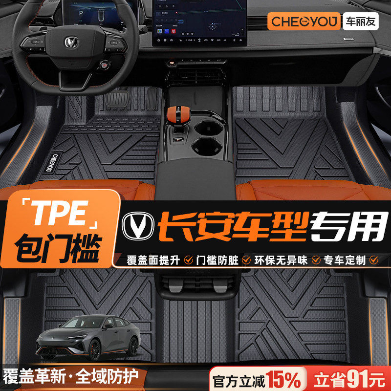 适用于长安X5 PLUS UNIV T K Z欧尚Z6 X7糯玉米全包围TPE汽车脚垫