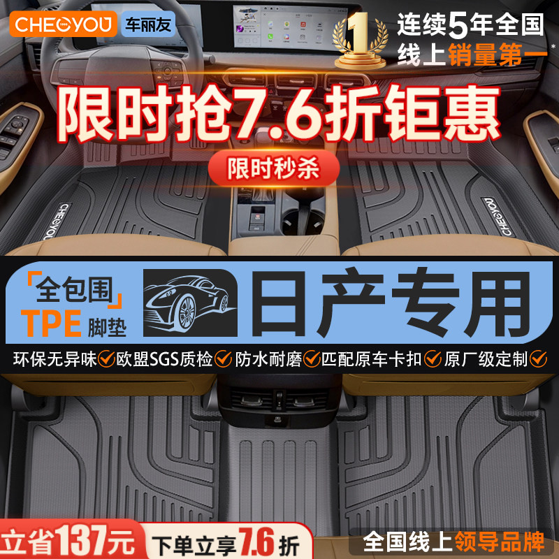 【适用于日产】全包围TPE脚垫图片