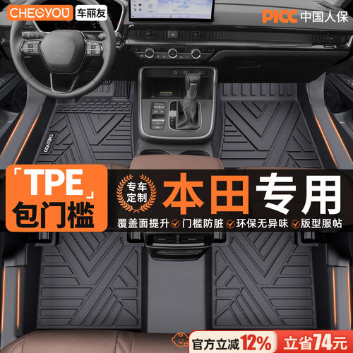 【本田车系专用】TPE全包围脚垫