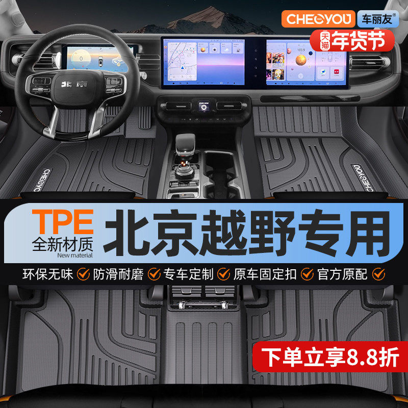 车丽友适用于北京越野BJ40 BJ30 BJ20 BJ60全包围TPE汽车脚垫用品