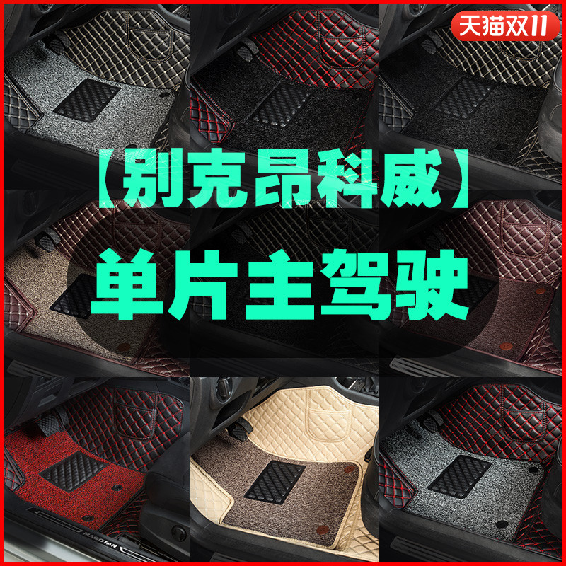 适用于别克昂科威主驾驶汽车脚垫