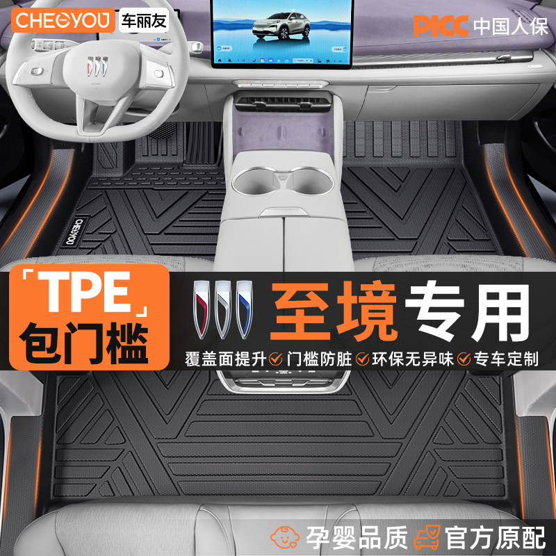车丽友适用于26款别克至境E7 L7全包围TPE汽车脚垫后备箱垫用品