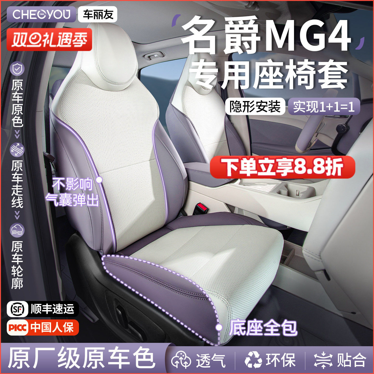 专用于新款名爵MG4原车色座椅套