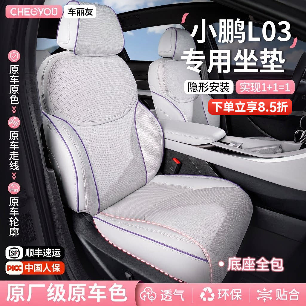 车丽友适用于小鹏MONA L03专用座椅套坐垫全包座套四季通用车