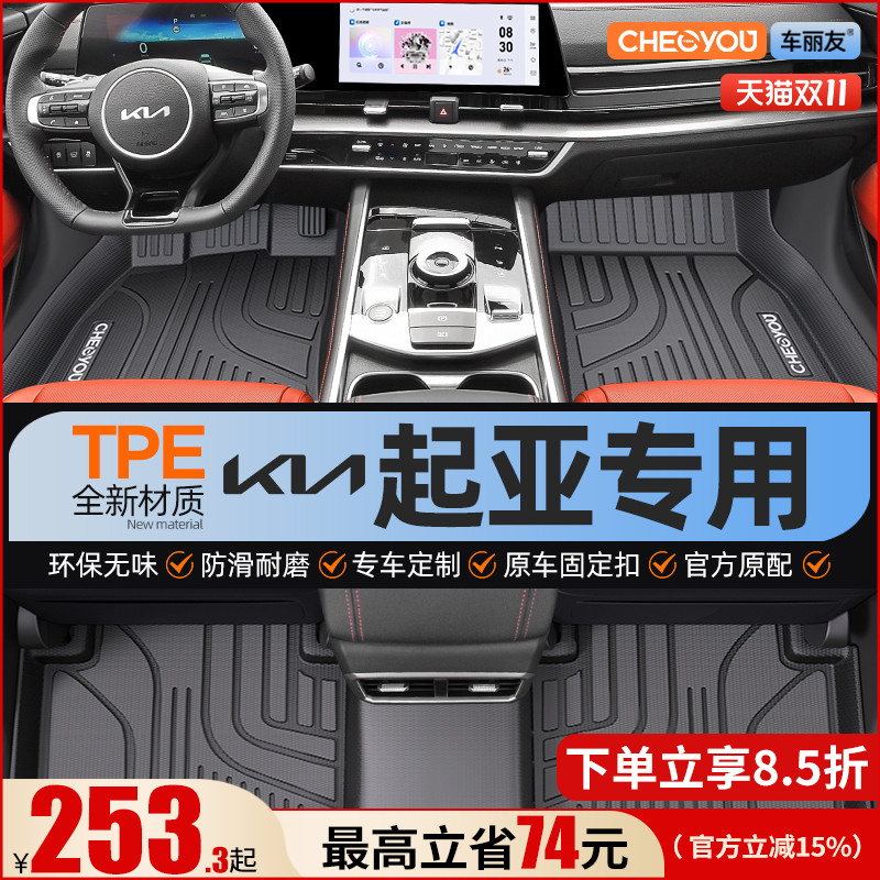 【适用于起亚】全包围TPE脚垫