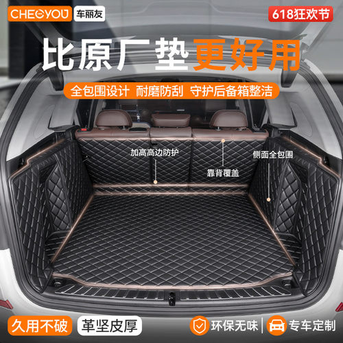 【车丽友】全包围皮革后备箱垫