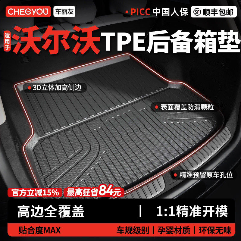 车丽友沃尔沃XC60S60L S90XC70XC40XC90V40汽车后备箱垫TPE尾箱垫