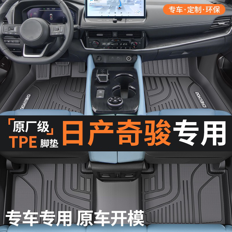 适用于东风日产奇骏专用脚垫全包围TPE汽车脚垫尼桑奇骏全TPE