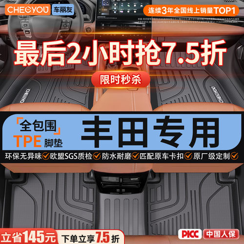 【丰田原厂级】全包围TPE脚垫