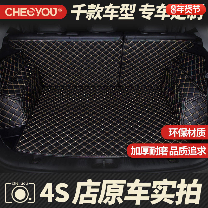 车丽友适用于雅阁汽车后备箱垫CRV朗逸迈腾途观l速腾全包围尾箱垫