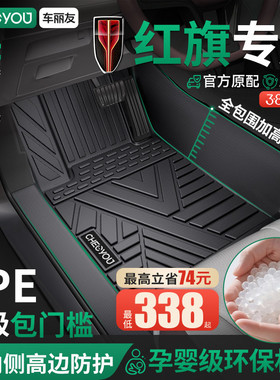 车丽友适用于26款红旗H5 HS5 EQM5 HS3 H6 HS7全包围TPE汽车脚垫