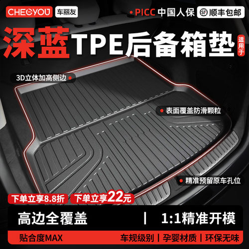 【车丽友】深蓝TPE后备箱垫