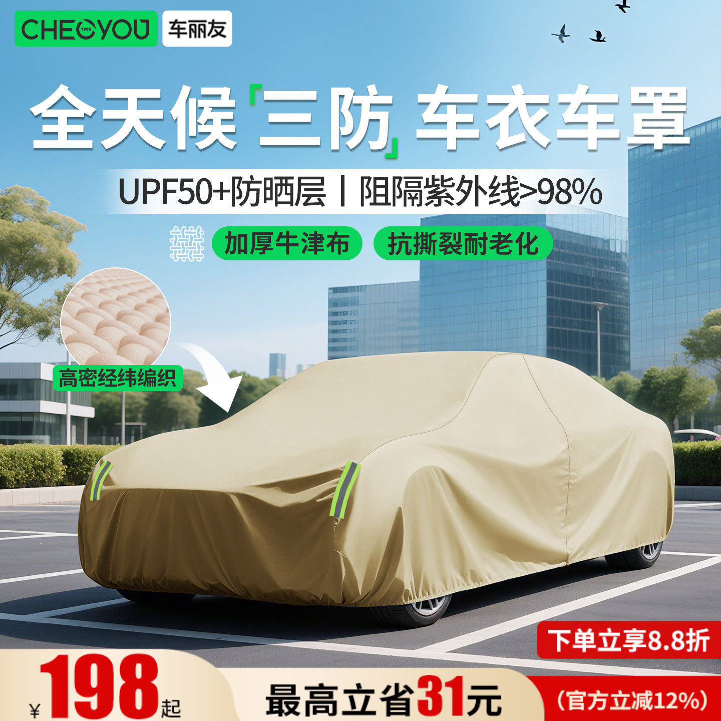车丽友汽车车衣车罩防晒防雨隔热遮阳全罩加厚牛津布四季通用防尘