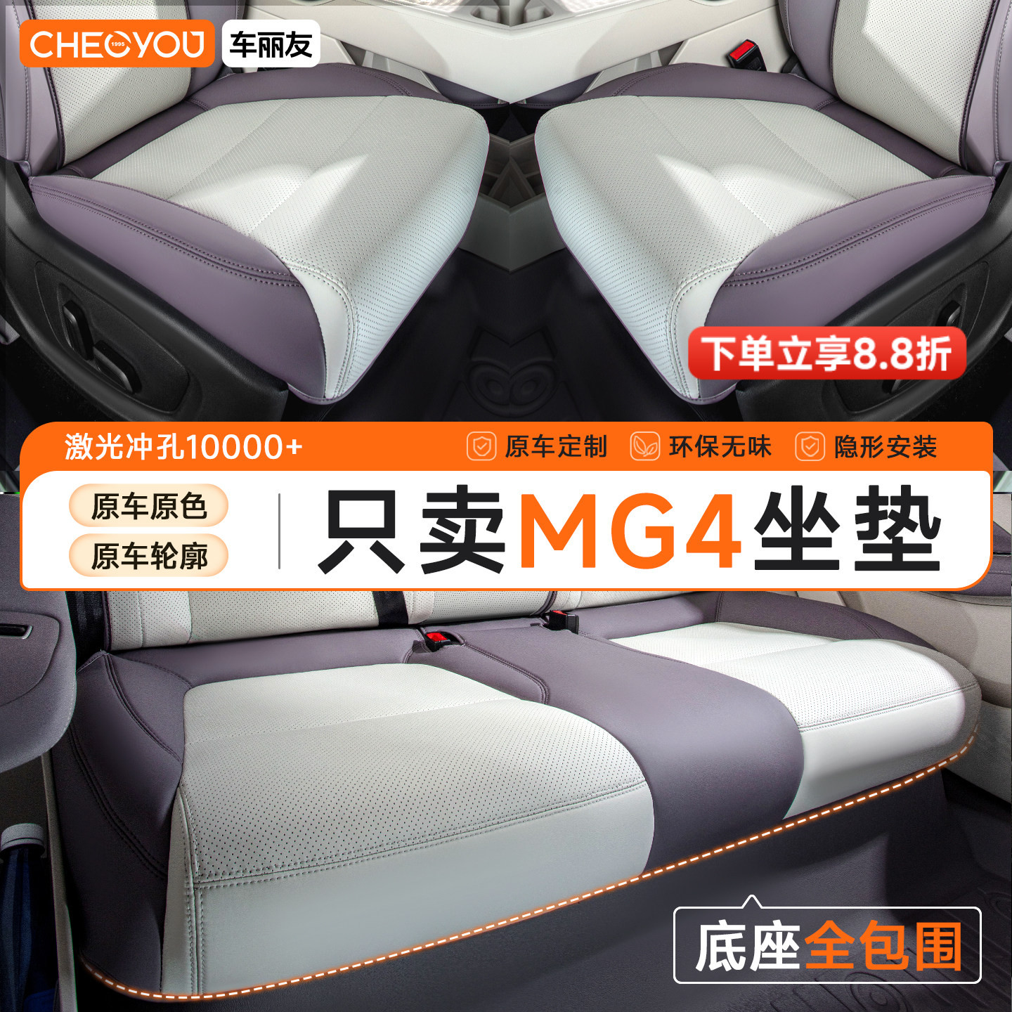 专用于名爵MG4坐垫座套图片