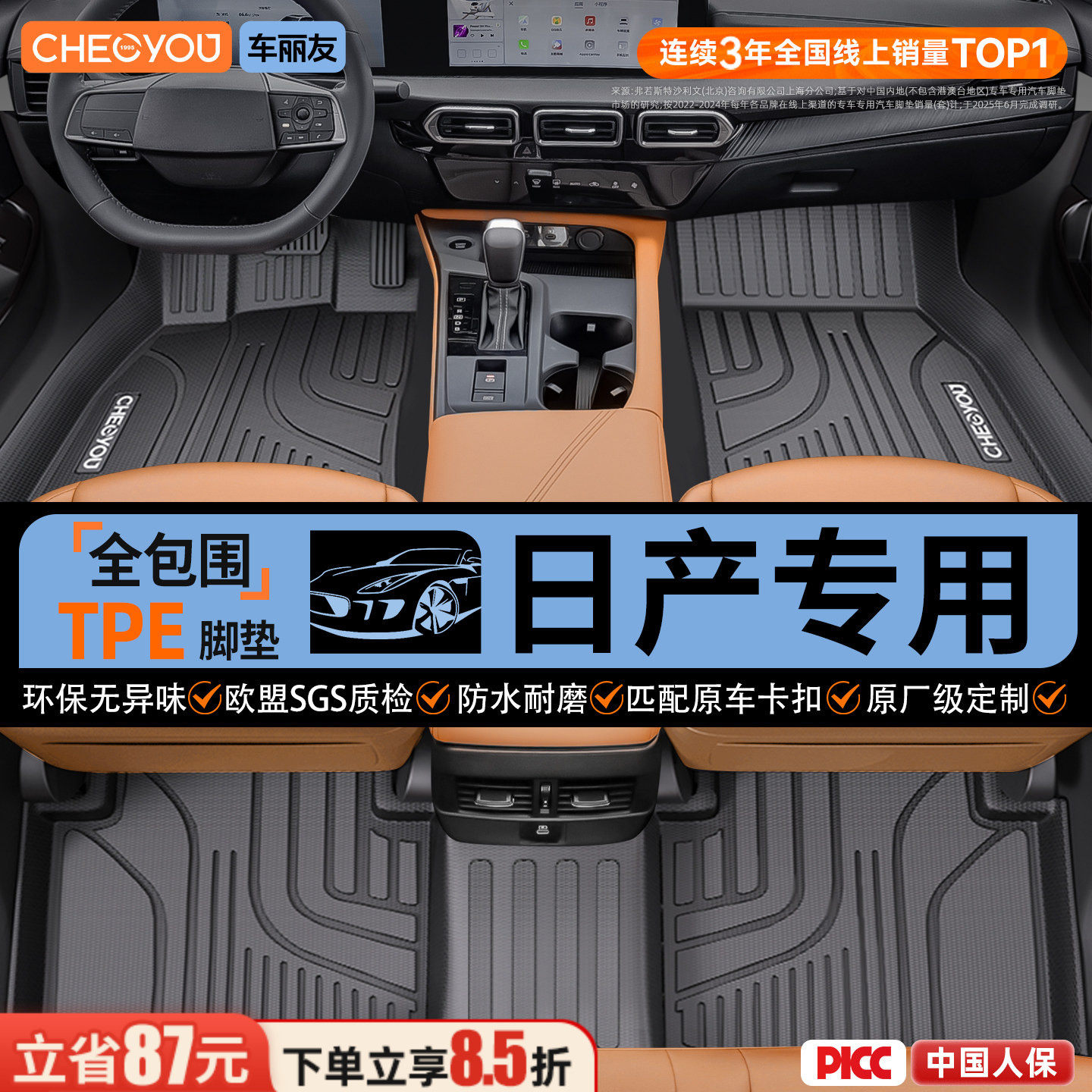 车丽友适用于日产轩逸天籁NX8逍客奇骏N7骐达N6全包围TPE汽车脚垫