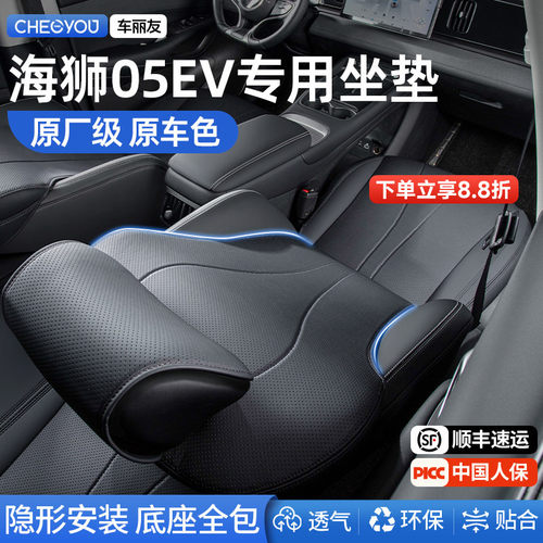 专用于比亚迪海狮05EV坐垫座套