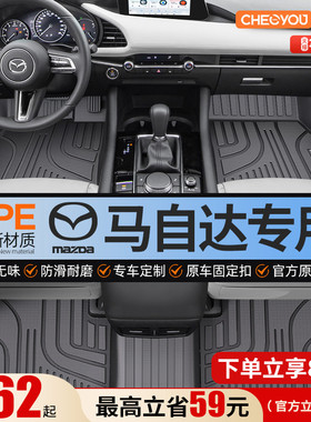车丽友适用于马自达3昂克赛拉CX5阿特兹CX4专用全包围TPE汽车脚垫