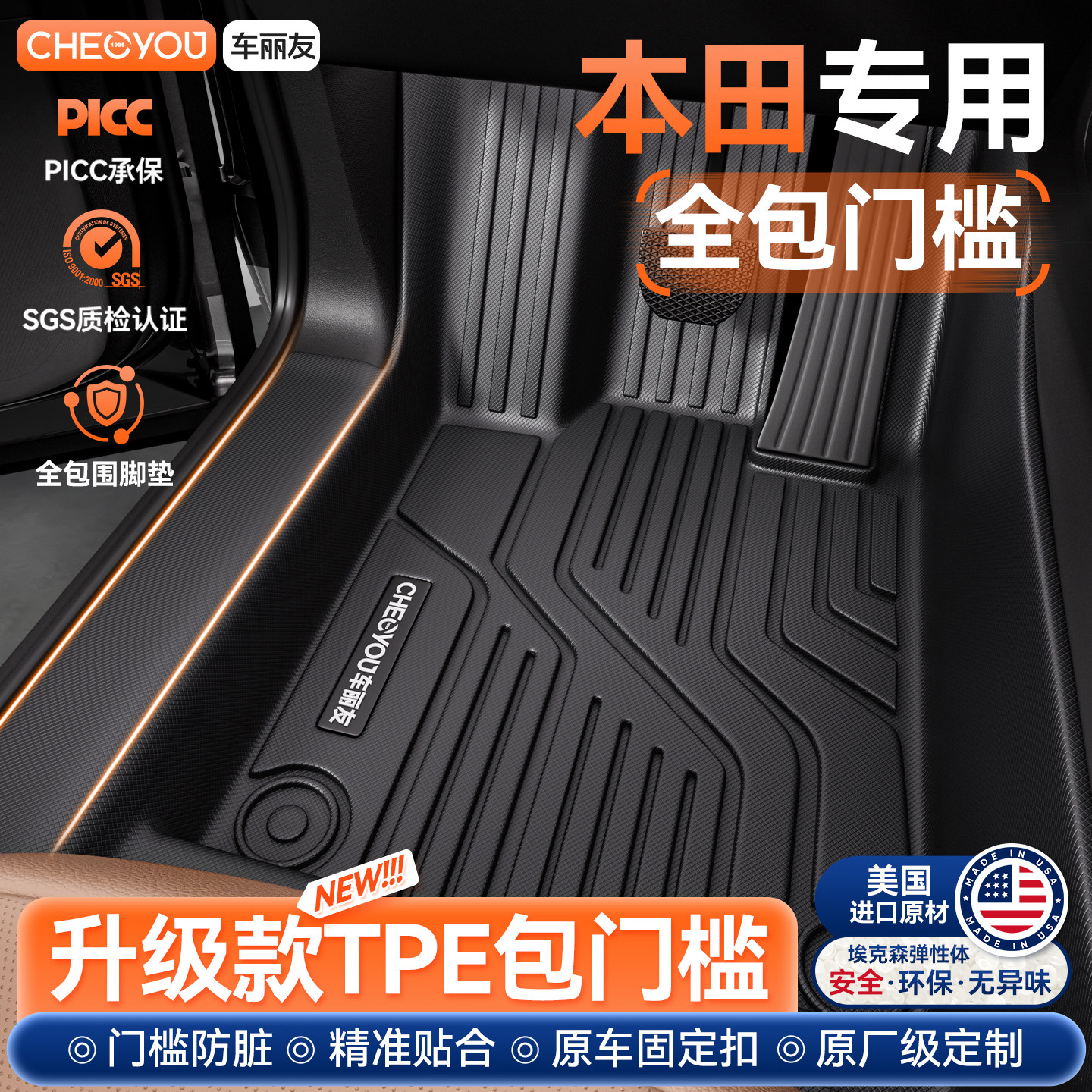 车丽友适用本田CRV雅阁思域XRV皓影英仕派缤智全包围TPE汽车脚垫