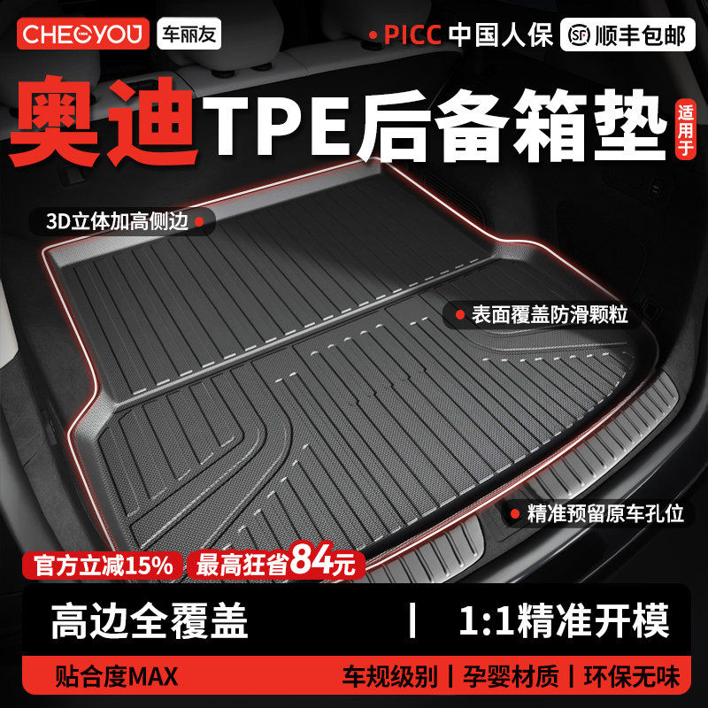 车丽友适用奥迪Q5L A4l A6l A3 E7X Q3 Q7 A7 Q2 A5L TPE后备箱垫