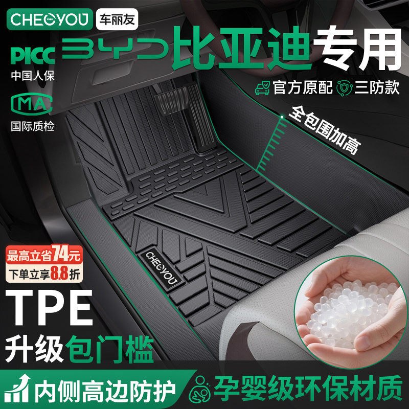 车丽友适用比亚迪海狮06宋L汉EV秦PLUS唐PRO元海豚鸥TPE汽车脚垫