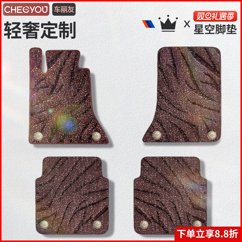 星空毯汽车脚垫上层替换垫