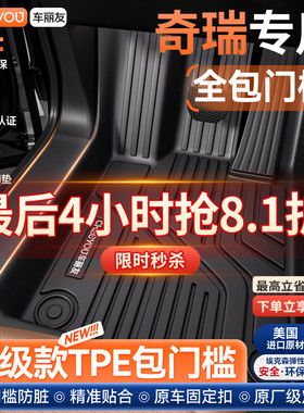车丽友适用奇瑞艾瑞泽8/5plus瑞虎8pro7风云A9L全包围TPE汽车脚垫