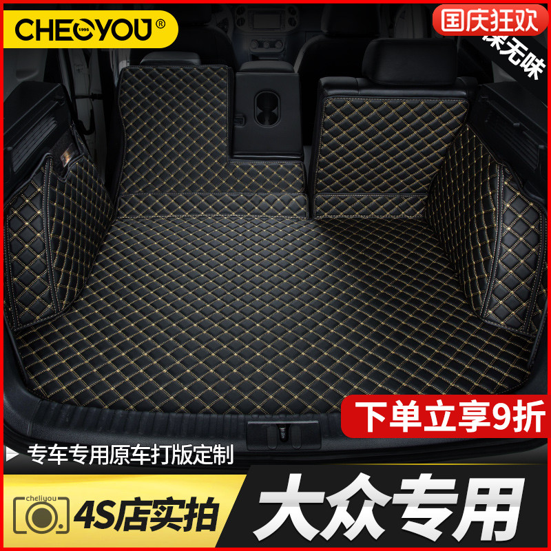 适用于大众车系全包围后备箱垫