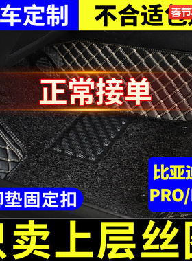 适用于比亚迪宋PROdmi主驾驶汽车丝圈脚垫耐磨单片驾驶室位座