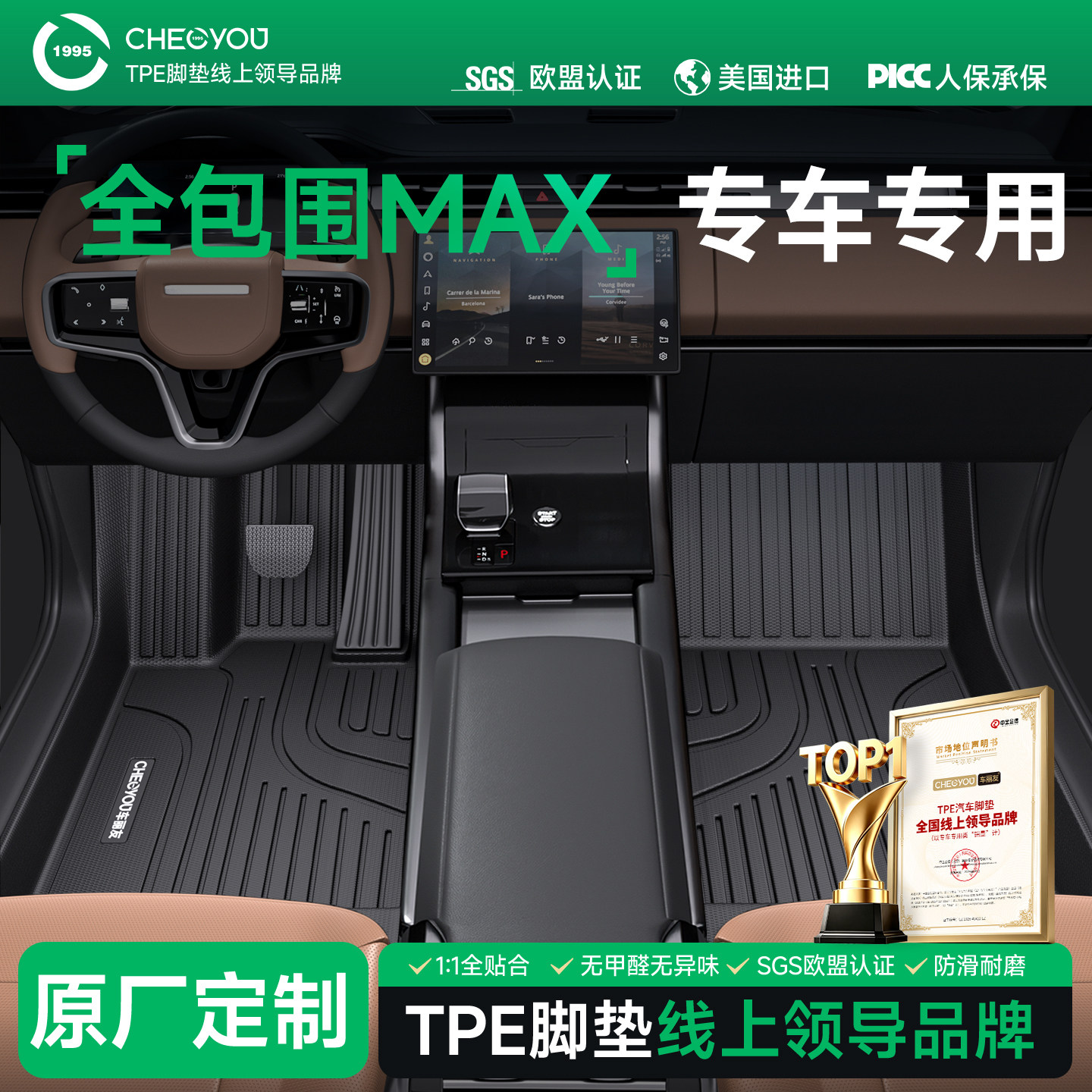 【车丽友原厂级】全包围TPE脚垫图片