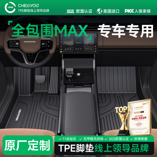 【车丽友原厂级】全包围TPE脚垫