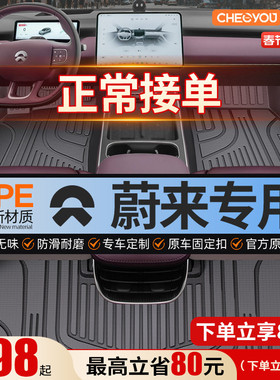 车丽友适用25款蔚来ES6 ET5T ET5萤火虫EC6 ES7全包围TPE汽车脚垫