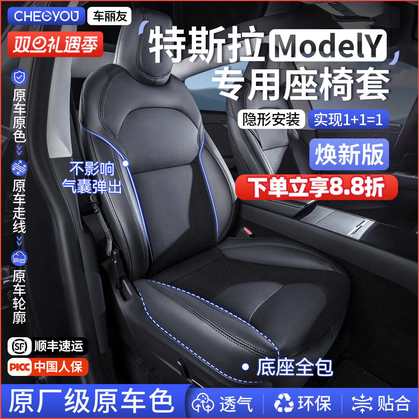 专用于特斯拉modely座椅套焕新版