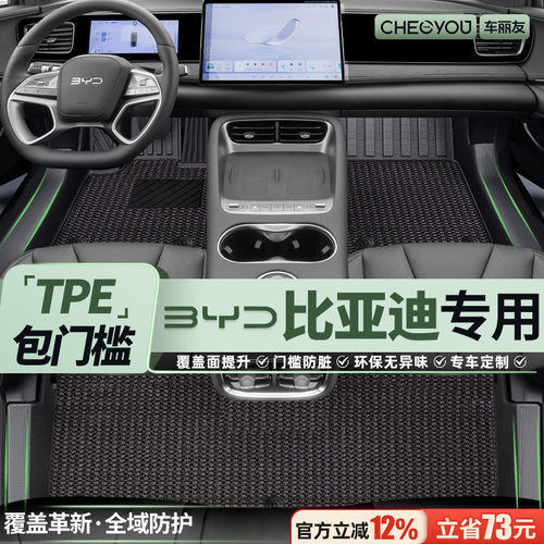 【比亚迪专用】轻奢TPE汽车脚垫