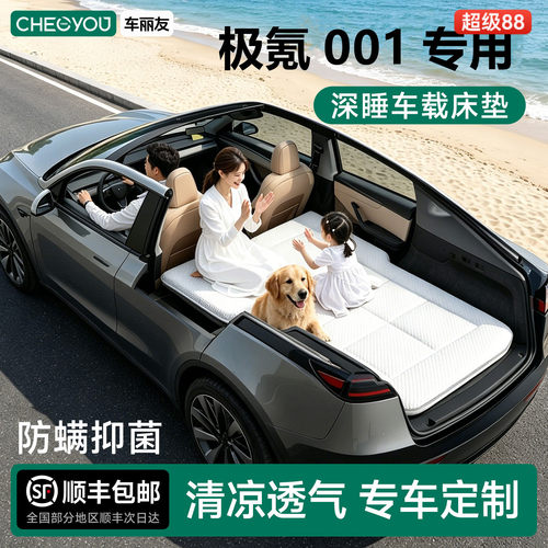 极氪001专用车载旅行床