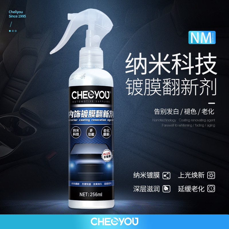 汽车内饰翻新保养塑料护理剂座椅