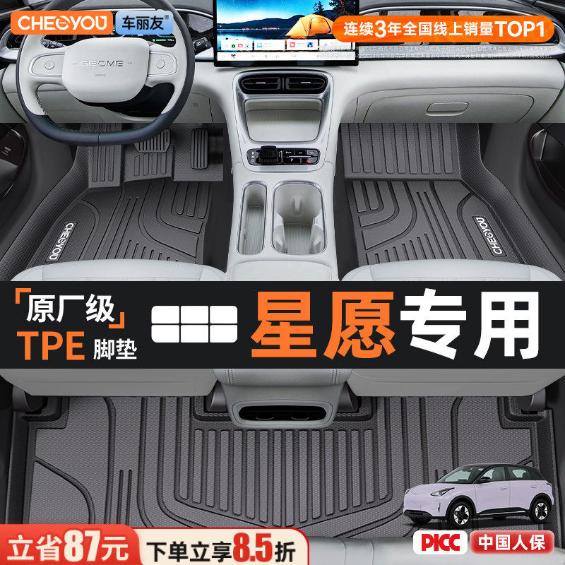 车丽友适用于吉利星愿脚垫前备箱垫全车内装饰用品原厂TPE全包围