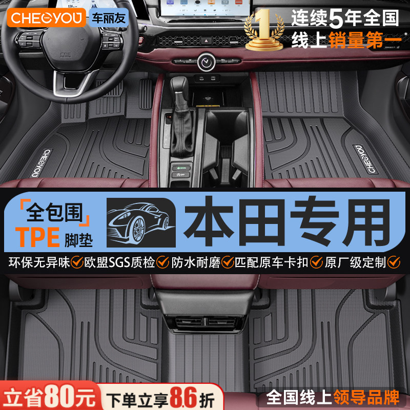 【适用于本田】全包围TPE脚垫图片