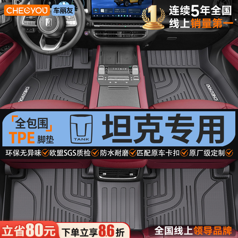 【坦克原厂级】TPE全包围脚垫图片