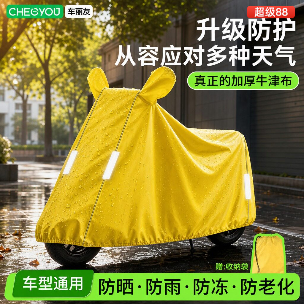 车丽友电动车踏板专用牛津布防晒防雨罩遮挡雨防尘车罩摩托车车衣