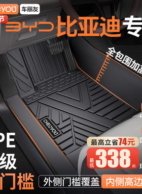 车丽友适用比亚迪海狮06宋L汉EV秦PLUS唐PRO元海豚鸥TPE汽车脚垫