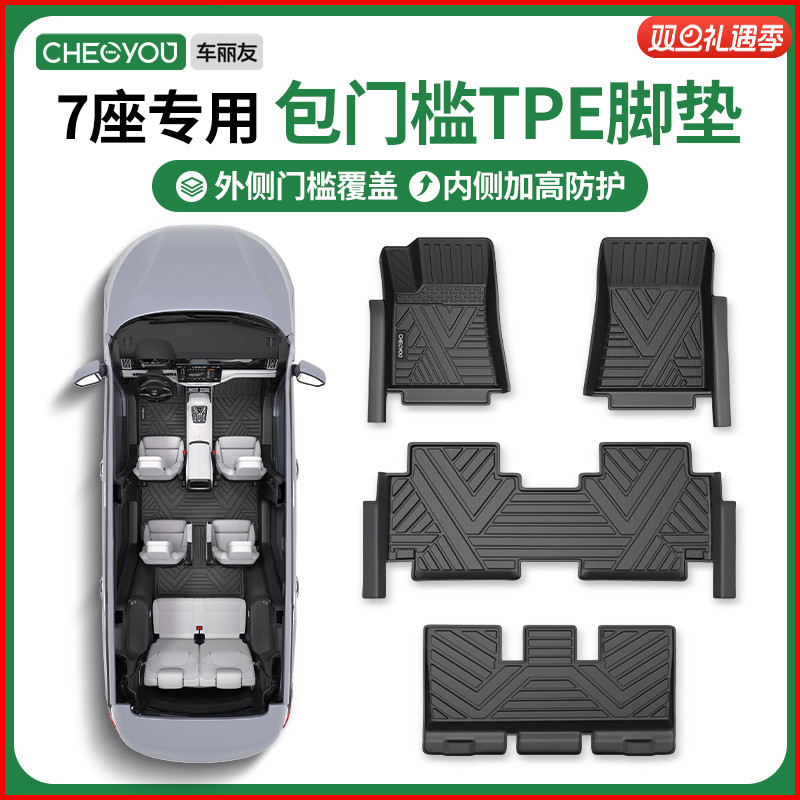 7座专用TPE全包围汽车脚垫
