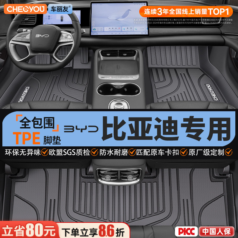 【比亚迪原厂级】全包围TPE脚垫