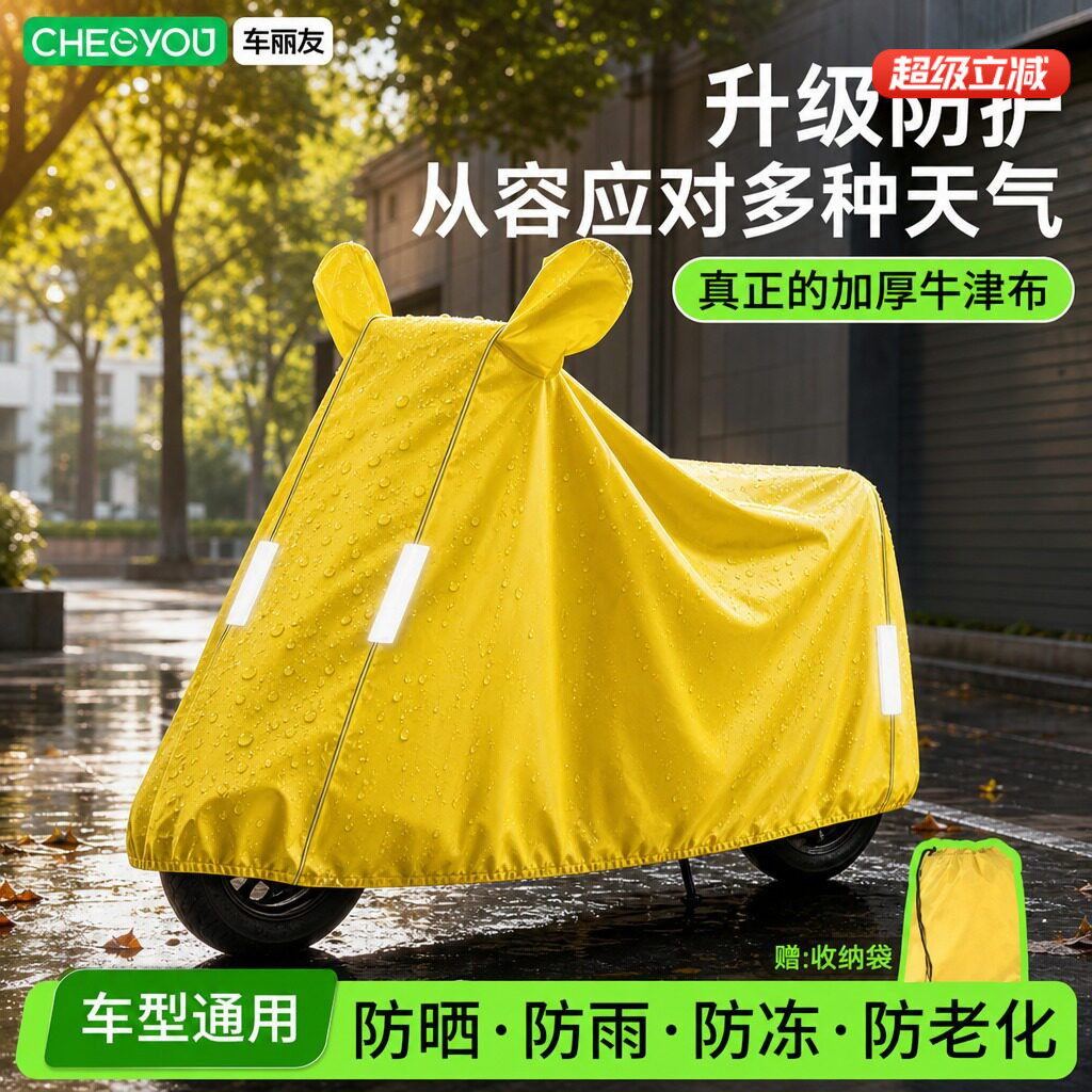 车丽友电动车防晒防雨隔热罩