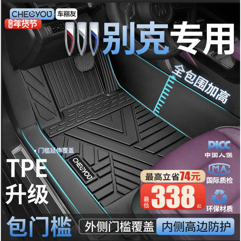 车丽友适用26款别克昂科威PLUS君威君越英朗威朗E5全包围TPE脚垫,汽车用品/电子/清洗/改装,专车专用脚垫,淘宝优惠券,粉丝福利购,淘宝优惠卷
