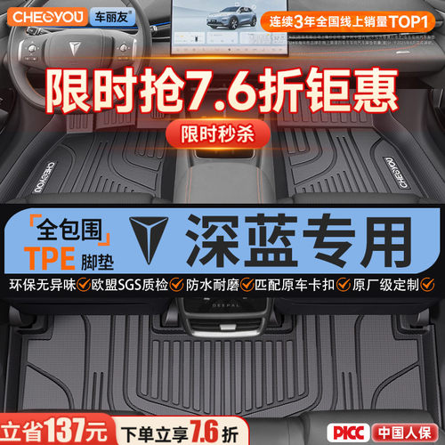 【深蓝原厂级】TPE全包围脚垫